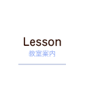 Lesson